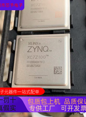 XC7Z100-1FFG900I   XC7Z045-L2FFG676I原装进口  支持检测