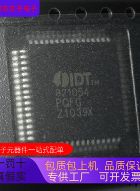 IDT821054PQFG全新原装 原厂渠道 咨询下单 保证质量