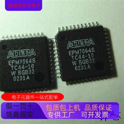 EPM7064STC44－7F EPM7064STC44－5N EPM7064STC44－6N全新原装