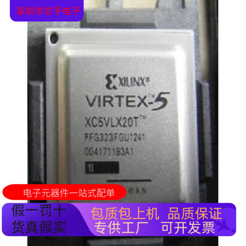 XC5VLX20T－1FFG323I  XC5VLX20T－2FFG323I  全新原装 原厂渠道