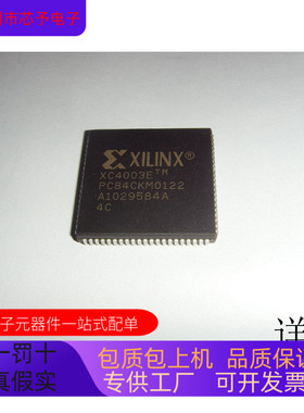 XC4003E-4PC84C全新原装 原厂渠道 咨询下单 保证质量