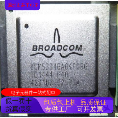 BCM53346A0KFSBG全新原装 原厂渠道 咨询下单 保证质量