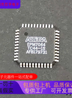 EPM7064TC44-15全新原装 原厂渠道 咨询下单 保证质量