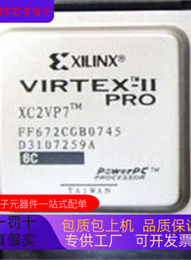 XC2VP7－7FFG672C  XC2VP7－7FFG896C  XC2VP7－7FG456C 正品现货