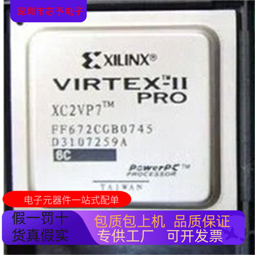 XC2VP7－7FFG672C  XC2VP7－7FFG896C  XC2VP7－7FG456C 正品现货