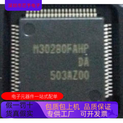 M30280FAHP全新原装 原厂渠道 咨询下单 保证质量