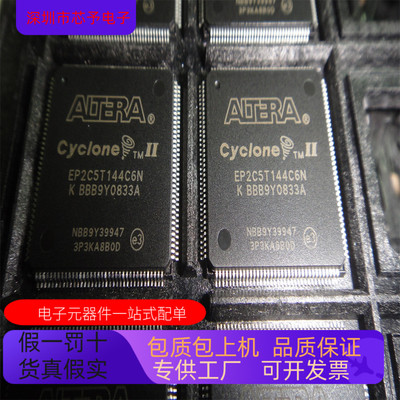正品现货 EP2C5T144C7N  EP2C5T144C6N原装进口  支持检测