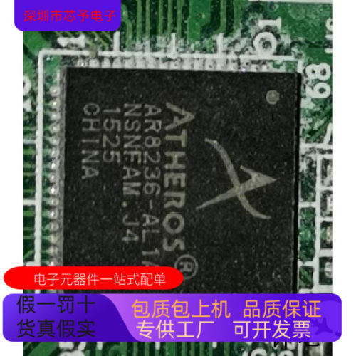 AR8236-AL1A全新原装 原厂渠道 咨询下单 保证质量