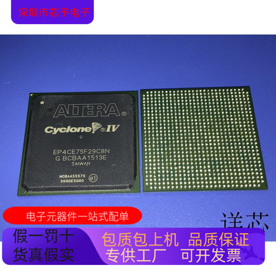 EP4CE75F29C8N EP4CE75F29C7N EP4CE75F29C6N保质量