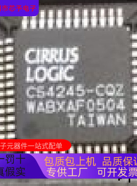 CS4245-CQZ全新原装 原厂渠道 咨询下单 保证质量