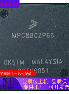 MPC880ZP66全新原装 原厂渠道 咨询下单 保证质量