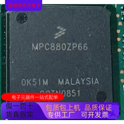 MPC880ZP66全新原装 原厂渠道 咨询下单 保证质量