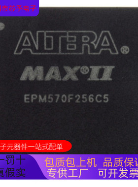 EPM570F256C3N   EPM570F256C4N 正品现货 欢迎咨询