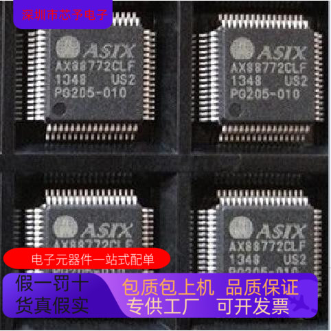 AX88772CLF全新原装 原厂渠道 咨询下单 保证质量