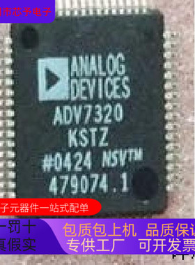ADV7320KSTZ全新原装 原厂渠道 咨询下单 保证质量