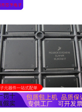 MC68CK331CAG16   MC68CK16Z1CAG16原装进口  正品现货