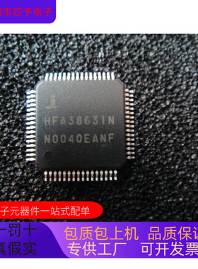 HFA3863IN全新原装 原厂渠道 咨询下单 保证质量
