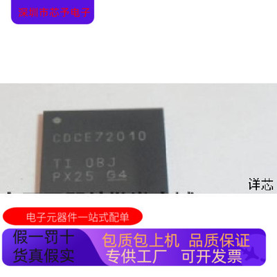 CDCE72010全新原装 原厂渠道 咨询下单 保证质量