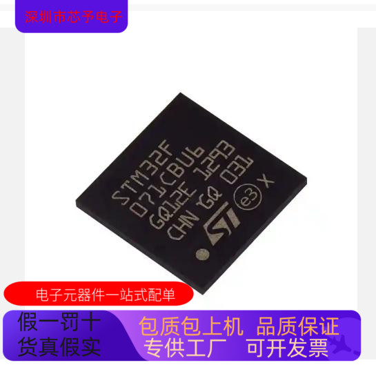 STM32F071CBU6全新原装 原厂渠道 咨询下单 保证质量