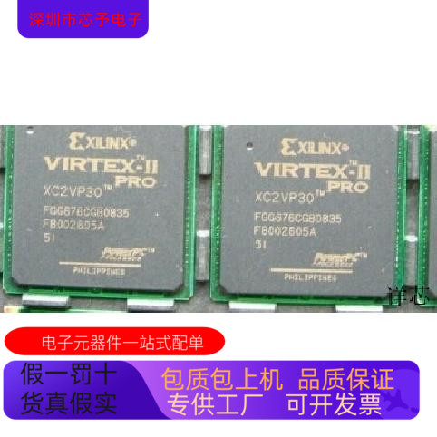 XC2VP30－5FG676C  XC2VP30－5FG676I  XC2VP30－5FGG676C