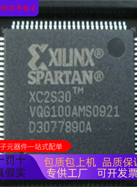 XC2S30－5VQ100C XC2S30－5VQ100I 正品现货 欢迎咨询