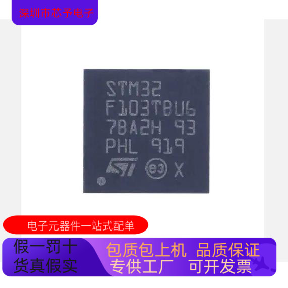 STM32F103TBU6全新原装 原厂渠道 咨询下单 保证质量