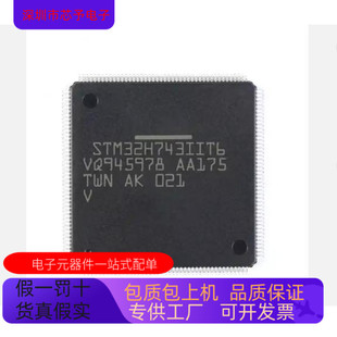 STM32H743IIT6全新原装 原产渠道 咨询下单 保证质量