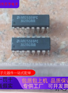 AM25S09PC全新原装 原厂渠道 咨询下单 保证质量