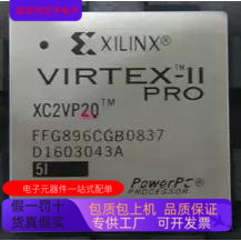 6FG456C XC2VP7 5FF896C 現貨 進口 正品 原裝 XC2VP20
