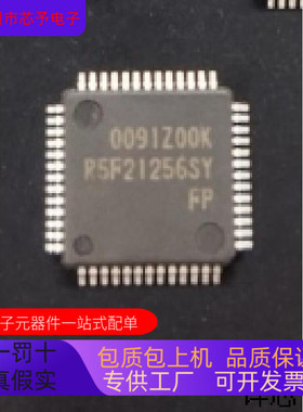 R5F21256SYFP全新原装 原厂渠道 咨询下单 保证质量