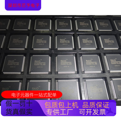 RA8870L4N   RA8835P3N  原装进口 正品现货