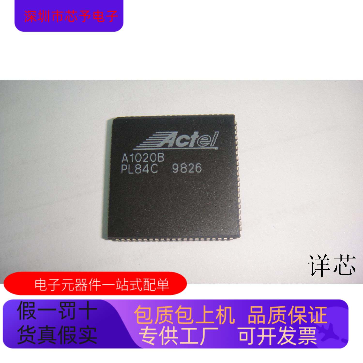 A1020B-PL84C全新原装 原厂渠道 咨询下单 质量保证
