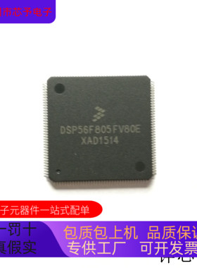 DSP56F805FV80E   DSP56F803BU80 原装进口  支持检测