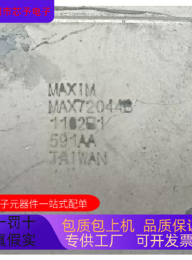 MAX72044B全新原装 原厂渠道 咨询下单 保证质量