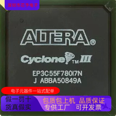 原装 EP3C55F780I7N 全新一站式BOM配套配单