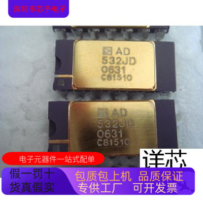 AD532JD AD532JH全新原装 原厂渠道 咨询下单 保证质量