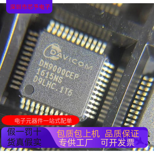 DM9000CEP全新原装 原厂渠道 咨询下单 保证质量