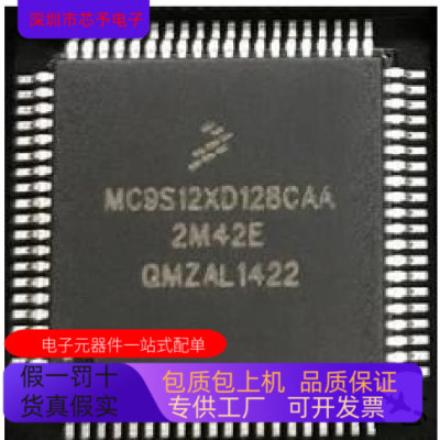 MC9S12XD128CAA全新原装 原厂渠道 咨询下单 保证质量