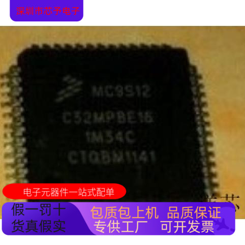 MC9S12C32MPBE25全新原装 原厂渠道 咨询下单 保证质量
