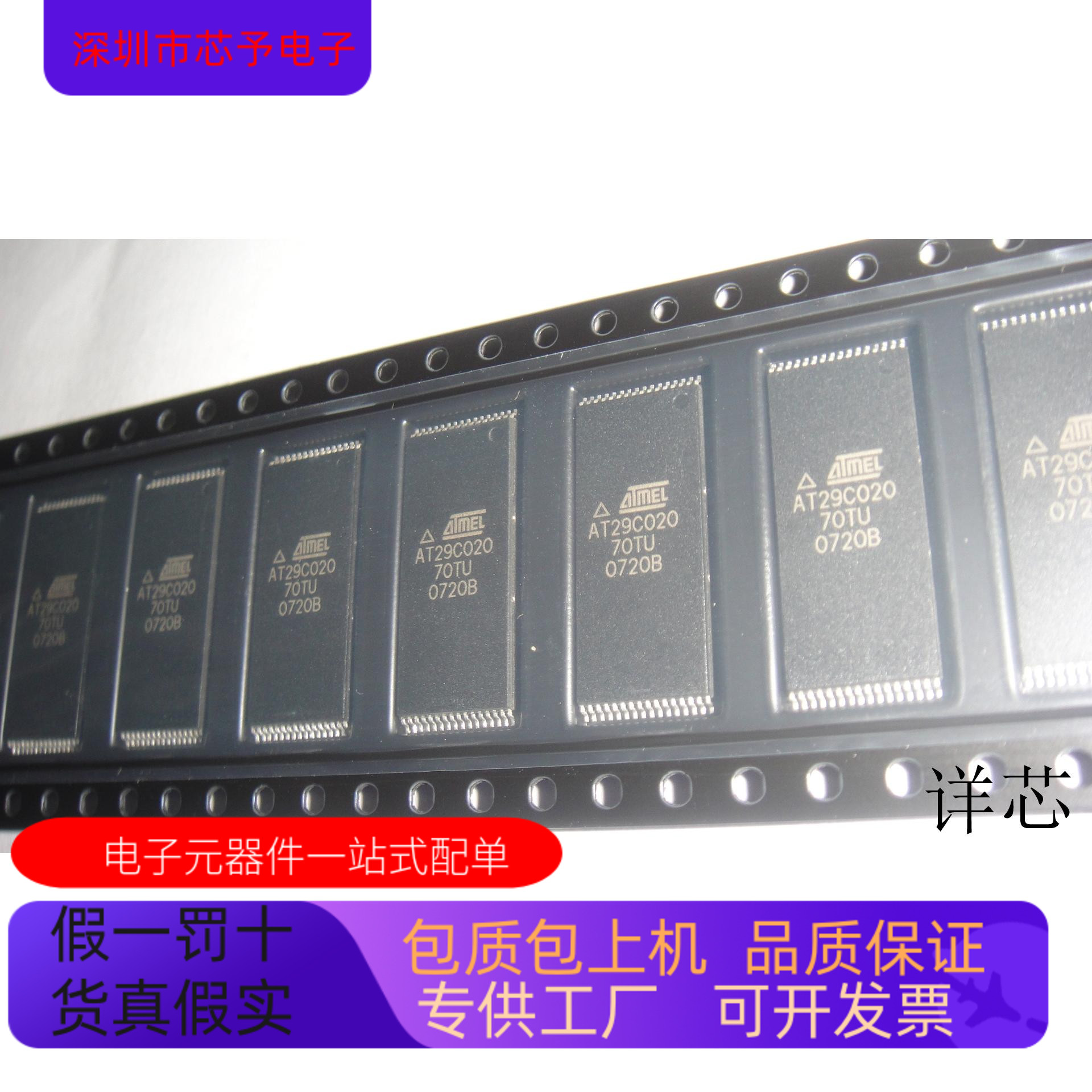 AT29C512-12PC   AT29C020-70TU 原装进口  支持检测