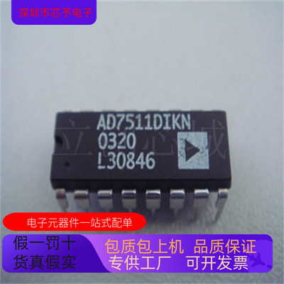 全新原装 AD7511DIKN  AD7511DIJQ 正品现货 欢迎咨询