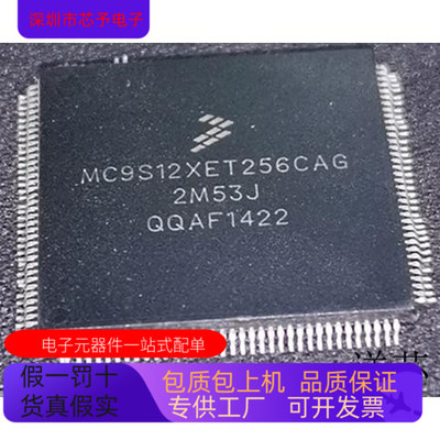 MC9S12XET256CAG全新原装 原厂渠道 咨询下单 保证质量