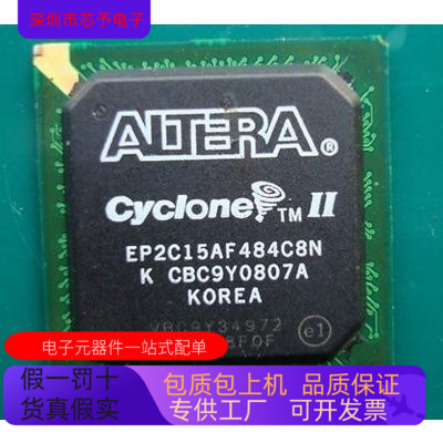 EP2C15AF484C8N   EP2C15AF484C6N   EP2C15AF484C7N原装进口