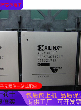 XC2V3000-4BF957C  XC2V2000-5FGG676I 原装进口  正品现货
