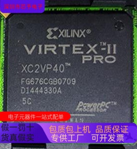 XC2VP40－5FGG676C XC2VP40－5FFG1152C  XC2VP40－5FFG1148C原装