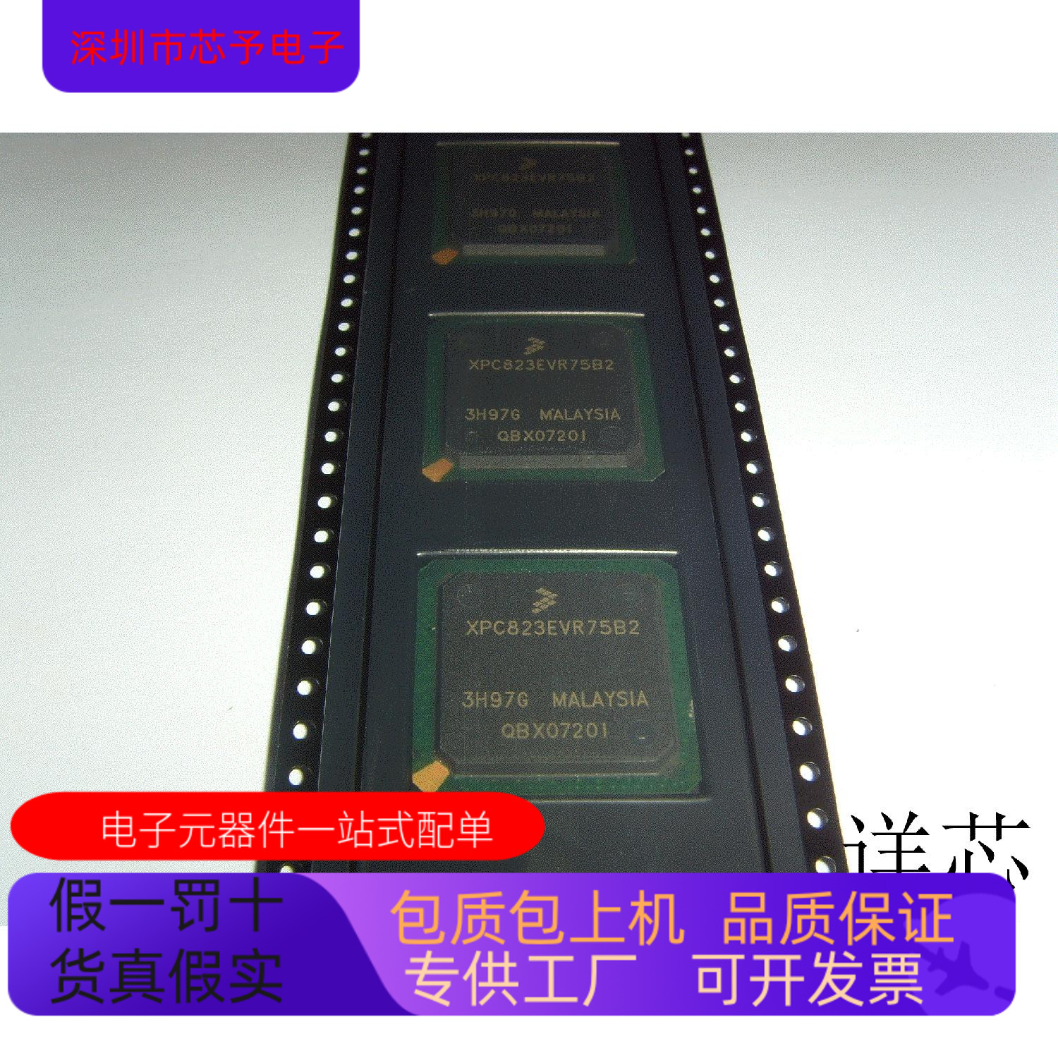 XPC823EVR75B2全新原装 原厂渠道 咨询下单 保证质量