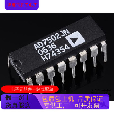 AD7502JN全新原装 原厂渠道 咨询下单 质量保证