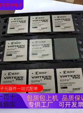 XC2VP30－6FFG896C  XC2VP30－6FFG1152C原装进口  正品现货