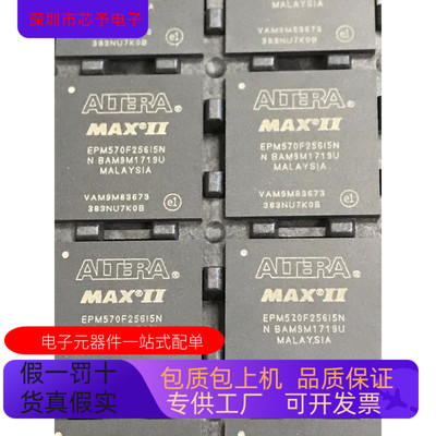 EPM570F256I5N   EPM570F256C5N 原装进口  支持检测