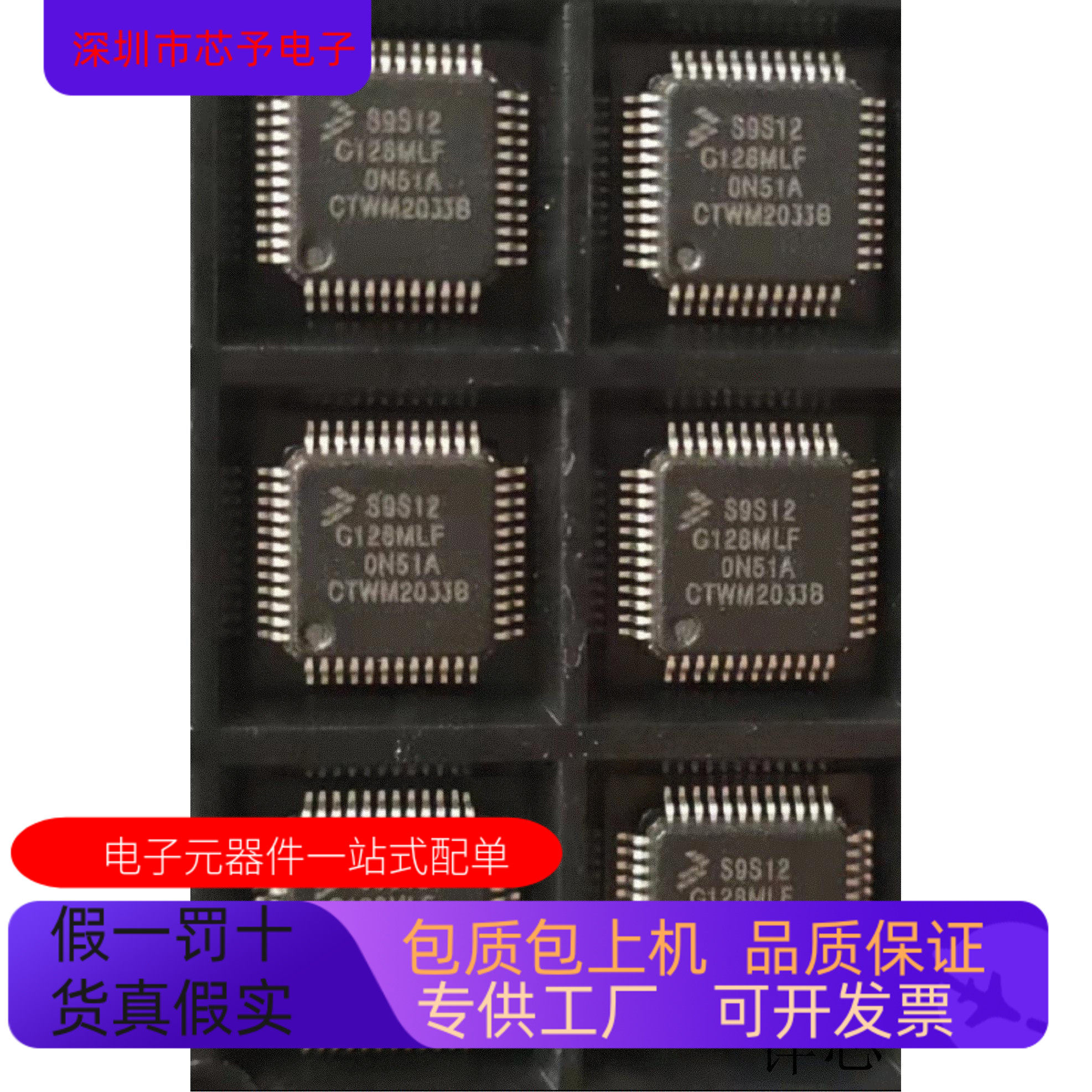 S9S12G128MLF全新原装 原厂渠道 咨询下单 保证质量